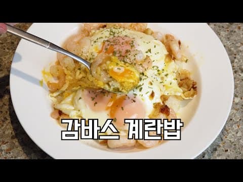 간장계란밥이 식상할 때 해보세요