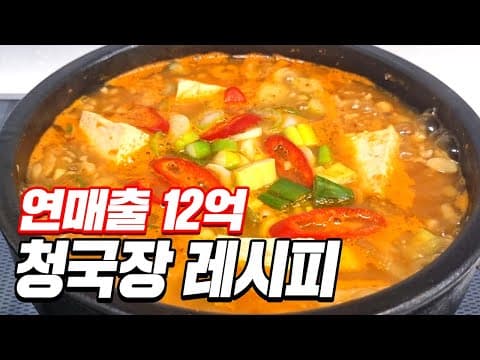 청국장은 이렇게 끓여야 대박집 레시피 됩니다