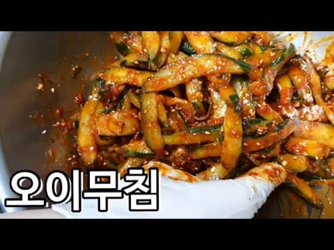 오이무침 맛있게 하는법 - 오이초무침 새콤하게 만들기