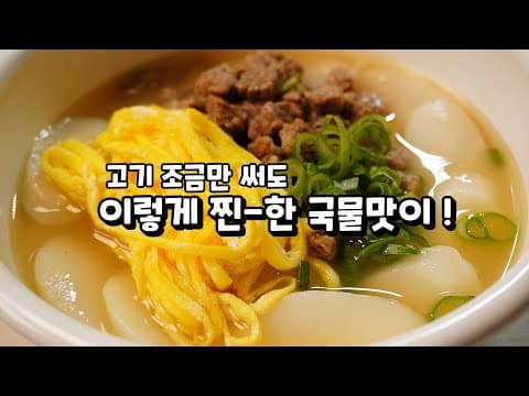 2022년 떡국은 이걸로 정했습니다! 국물 한방울도 남길수 없는 최고의 맛이예요👍