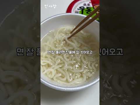 여름에 생생우동은 이렇게 드세요