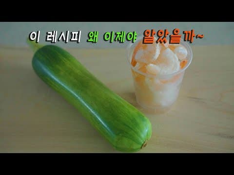 앞으로 애호박볶음 레시피는 이걸로 정했습니다.  👍 밥반찬이 요리가 되는 순간~ 강쉪