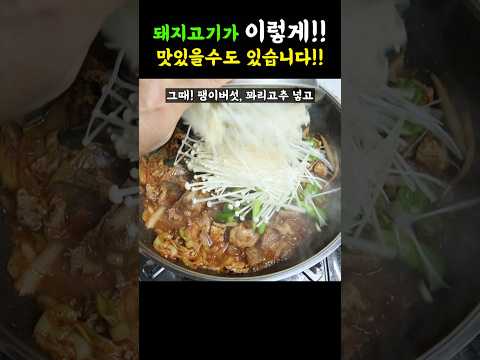 진짜 맛있는 돼지고기 반찬!! 실패없는 앞다리살 맛있게 먹는법!