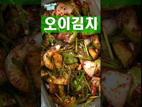 비쌀때 먹어야 맛있고, 안남깁니다. #오이김치 #김치 #레시피