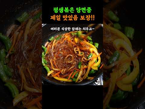 10분 잡채💥 당면 수백번 볶다 알게된 내 인생잡채 레시피!