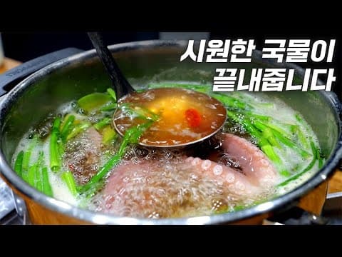애호박 낙지탕 이렇게 끓여보세요 진짜 맛있어요