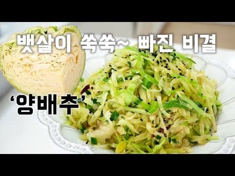 '양배추' 볶아서 겨울에 찐 뱃살 쫙쫙~ 빼세요 (cabbage Stir fried ENG SUB)