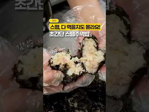 집에 스팸 있는 분들만 보세요!