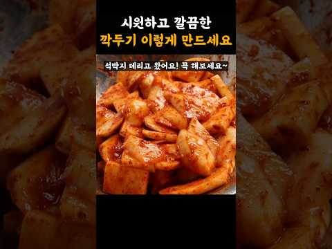 담아주면 맛없다는 사람 본적없는 섞박지 깍두기 레시피