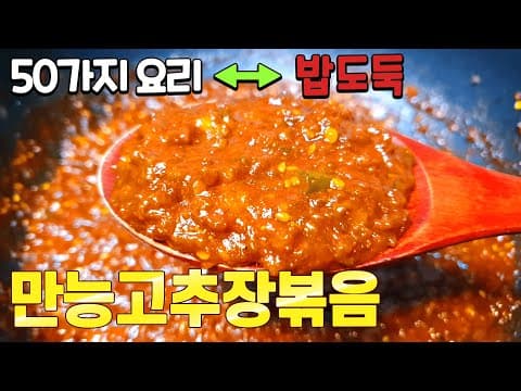 만능고추장볶음 "이것"넣으면 밥도둑 정말 맛있어요