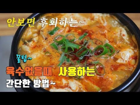 쌀쌀할때는 얼큰한 바지락 순두부찌개 끓여보세요. ^^ [강쉪] korea food recipe, Spicy Soft Tofu Jjigae (Stew)