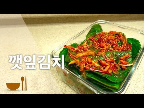 깻잎김치 맛있게 담그는 법 | 깻잎반찬 | 깻잎김치 황금레시피 | 깻잎김치 양념 | 매일먹는 밑반찬 | 반찬레시피