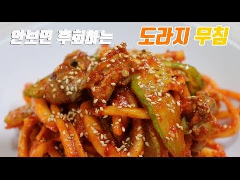 도라지 무침에 이걸~ 넣어보세요. 맛있습니다. [강쉪] korea food recipe, Spicy bellflower root , cucumber, whelk