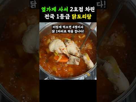 끓여주면 맛없다는 사람  본적없는 실패없는 닭도리탕 만드는법!