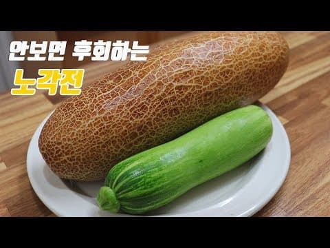 이런 노각요리는 어떠신가요? 아삭, 고소~ [강쉪] Korea food recipe, old cucumber pancake