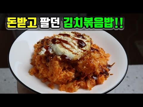 43년간 먹은 김치볶음밥 중 이게 1등입니다!! 최소 4200만명이 감탄하며 먹었던 그 방법 그대로!