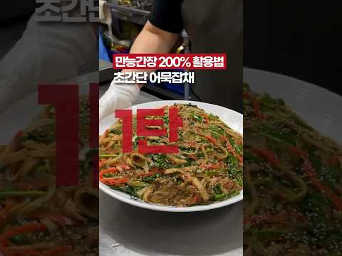반찬가게 사장님 꼼수, 만능간장 200% 활용하기 1탄!