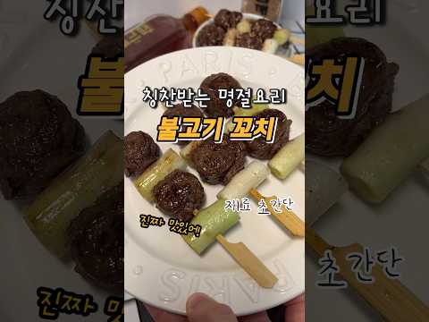 불고기로 OO만들면 진짜 맛있어~! 재료 2개만 준비해 #명절음식 #불고기