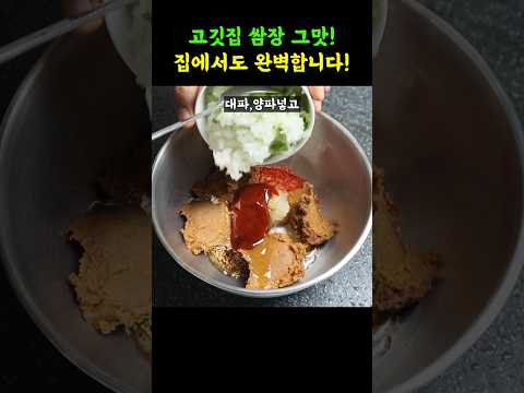 진짜 잘 만든 쌈장! 당근만 찍어도 맛있다는 인생쌈장 비법.