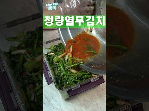 한끗차이가 큽니다. #열무김치 #김치 #레시피