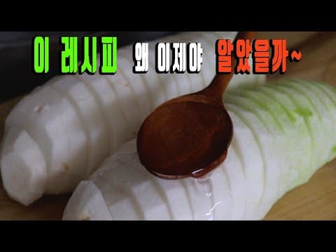 무 에 "이걸" 부어주세요. 훌륭한 음식이 순식간에 만들어집니다. 맛보장!! [강쉪]