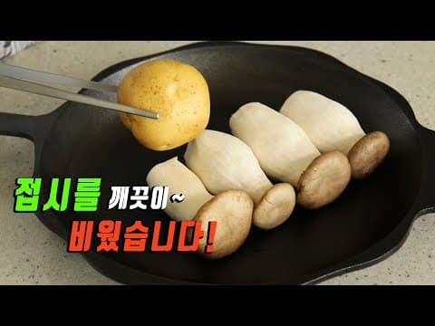 집나간 입맛이 돌아옵니다. 모두들 먹어보고 엄지척~ 👍 감칠맛 폭팔!! 버섯 오이무침. [강쉪]