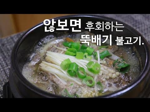 집에서~ 세상쉬운 뚝배기 불고기 만들기. [강쉪] Bulgogi stew in an earthenware pot (Ttukbaegi-bulgogi)