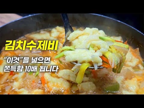 김치수제비 반죽 비밀재료 알려드립니다