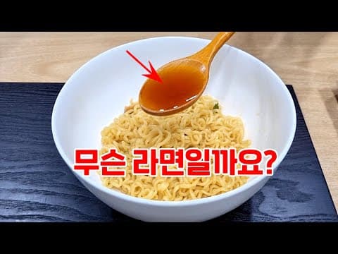 라면 끓일 때 "이걸" 넣는 사람은 거의 없습니다