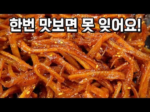 1등 밑반찬🥇 진미채 씻지마세요. 이렇게 만들면 딱딱하지않고 촉촉말랑~ 대박집 진미채무침