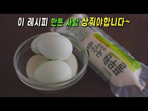 이렇게 맛있는 계란요리는 먹어본 적이 없어요!👍  간단하고 저렴한 레시피 꼭 만들어보세요~  강쉪