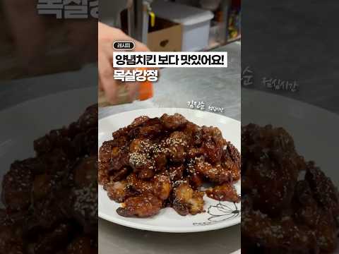목살강정, 양념소스가 미쳤어요!✨