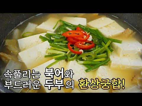 뜨끈하고 속편한 찌개를 찾으신다면 '황태두부찌개'가 최고예요. 한입, 두입 먹다보면 나도 모르게 땀이 뻘뻘~ 몸은 개운~👍