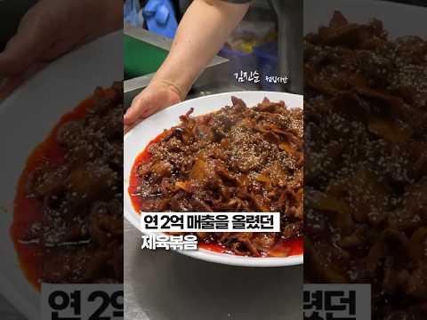 [⭐️400만⭐️] 딱 1년만 팔았던 전설의 #제육볶음