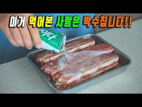 LA갈비찜 "이거" 꼭 넣어보세요.﻿😊 한번 먹으면 손을 멈출수없음!! 강쉪