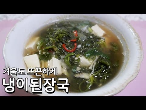 향긋하고 구수한 맛이 추위를 싹 날라가게 만드는 냉이된장국 끓이는 법