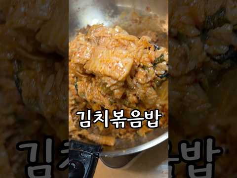 무조건 맛있는 김치볶음밥 레시피
