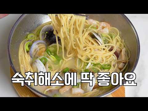 봉골레보다 쉽고 한끼식사로 든든한 원팬 조개해장파스타