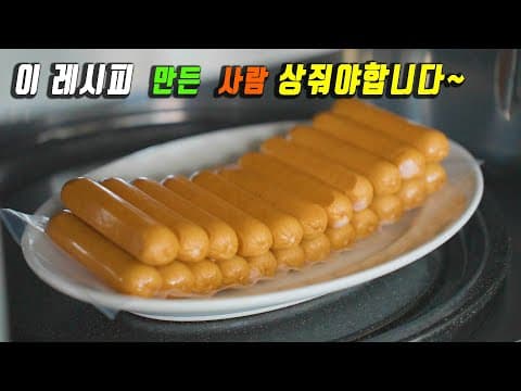소세지는 전자렌지에 돌려야 제 맛입니다. 👍 강쉪