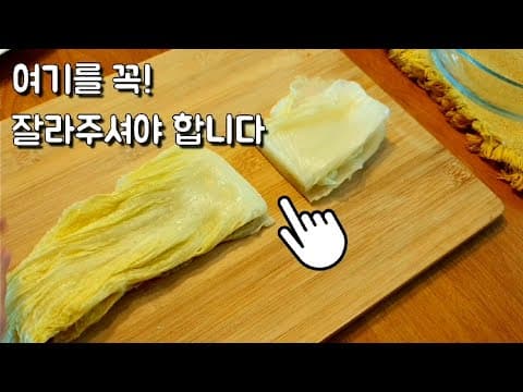배추 이 부분을 꼭! 잘라주세요❗ 배추 이렇게 먹었더니 뱃살이 스스로 집을 나갔어요.