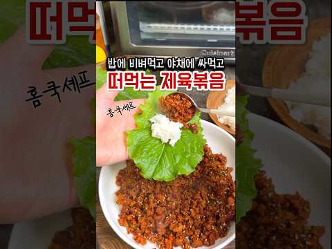 떠먹는 제육볶음! 만들기도 먹기도 편하잖아? #반찬