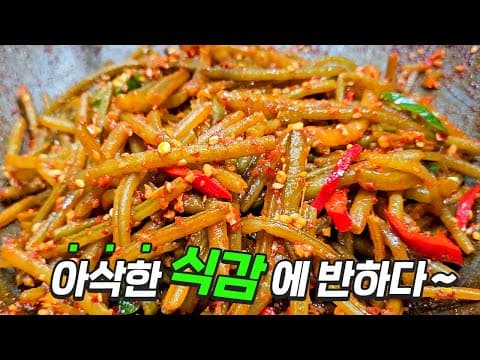 고구마순볶음 아삭하고 깔끔한 맛 이 방법이 최고입니다