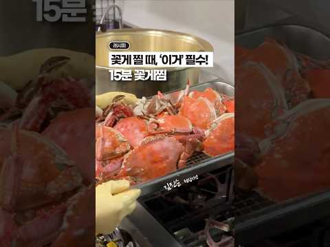 집에서 꽃게찜 먹을 때, ‘이거’ 꼭 넣으세요! (Faet. 꽃게라면)