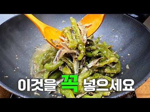 꽈리고추에 이 재료를 넣었더니 최고의 밥도둑 입니다