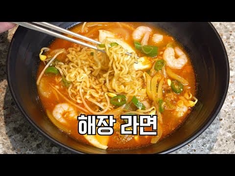 시원칼칼하고 채소와 단백질이 들어간 라면