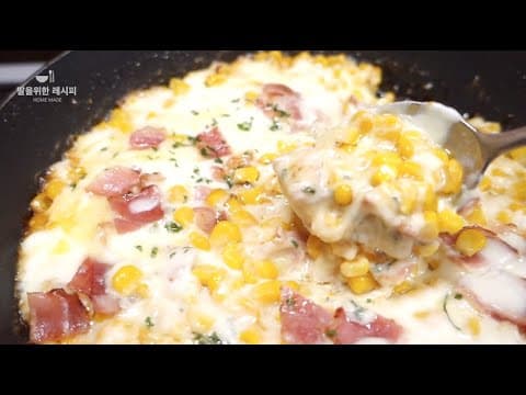 콘치즈가 이렇게 맛있을수 있어요? 콘치즈 만들기 (feat.베이컨) | 간단요리