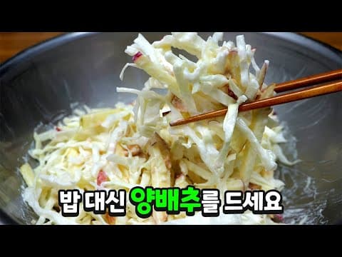 뱃살 쏙 빠지는 양배추 다이어트👍