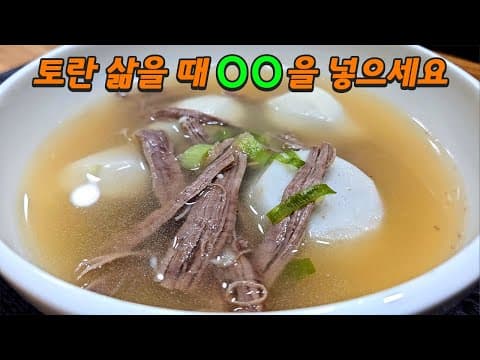 [명절특집] 토란국 이렇게 끓여야 인정받습니다