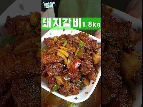 매콤 돼지갈비 #돼지고기 #갈비 #레시피