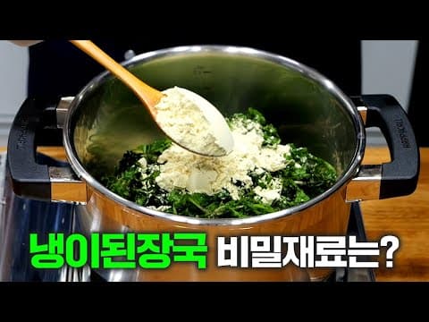 냉이된장국 이렇게 끓이세요. 고소함이 10배 됩니다